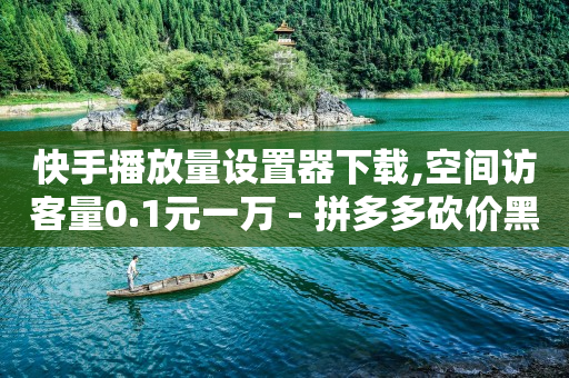 抖音黑科技云端商城怎么下载软件,抖音粉丝灯牌1到60级价格表,b站的原始头像 -电影票购买平台 