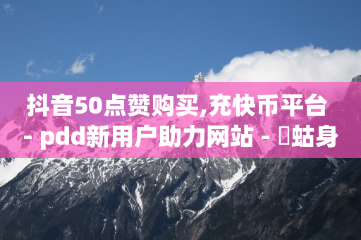 2023抖音黑科技免费,2021抖音点赞员,视频接单平台app -自助下单卡盟