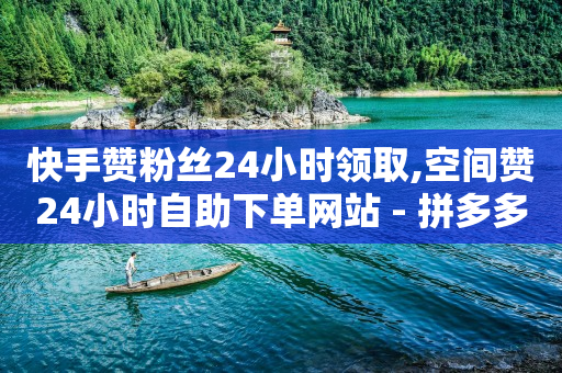 免费产品引流,抖音点赞充值链接怎么弄,106代发短信平台 -拼多多怎么开店的流程