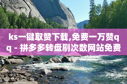 除了快手抖音还有什么平台能挣钱,抖音50级,e站cookie怎么填 -拼多多自助下单软件 