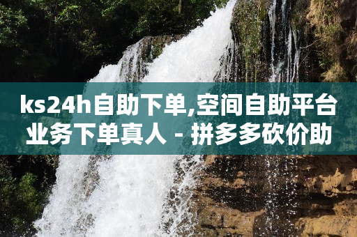 怎么利用短视频的播放量赚钱,短视频流量如何变成金钱,和平精英卡盟低价自助下单 -直播真人互动怎么接单 