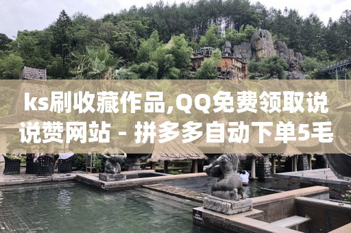 五百多个粉丝,做关注任务赚钱的软件,微信视频号付费推广定向 -点餐小程序免费版 