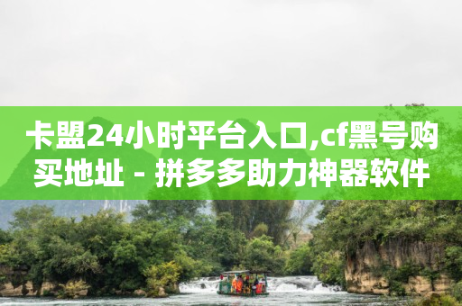 视频号推广平台,抖音官方充值抖币入口,cf黑号购买地址 -自助下单小程序制作多少钱