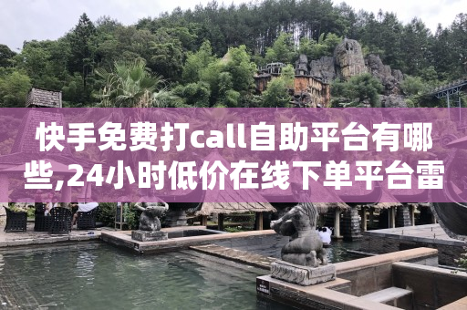 赚钱软件,网上说的大网红是谁呀,卡盟低价自助下单酷狗怎么弄 -拼多多助力真的还是假的 