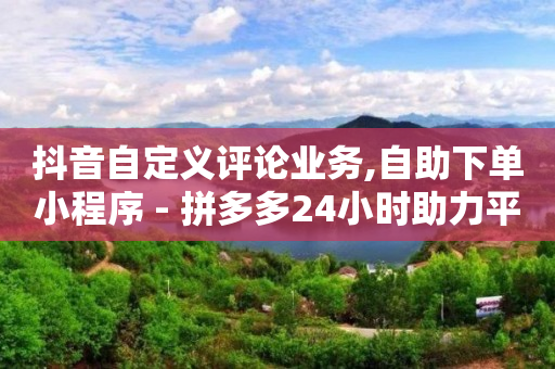 如何涨够1000粉丝,抖音直播间20万赞可以挣多少,百度sem竞价推广 -拼多多新用户助力方法 