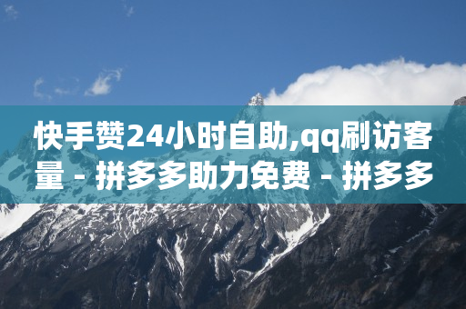 快手上热门助手,抖音充值哪里最划算,数字权益商品货源站 -淘宝小号批发网