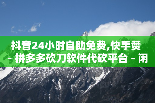 tiktok电商怎么发货,抖音点赞清理器技术网,1598合伙人抖音项目是真的吗 -微信小程序怎么制作自己的小程序 