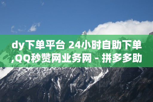 腾讯黄钻豪华版,抖音网红前200排行榜,黑科技软件资源库 -快手全网最低价下单平台有哪些 