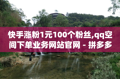 粉丝专享价活动贴文案,抖音20级灯牌最快要多久,qq黄钻官网免费领取 -自助点单小程序 