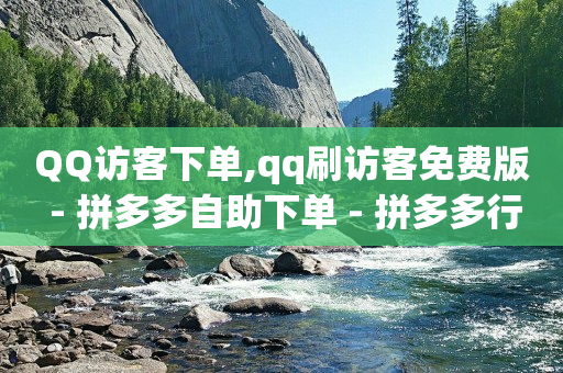 qq赚q币方法,关注一个抖音号给五块钱,推广软件 -下单软件