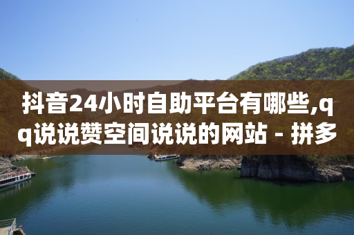 抖音到4万粉丝会怎么样,抖音点赞员挣钱吗,怎么加入抖客空间 -微信自助下单小程序怎么做免费 