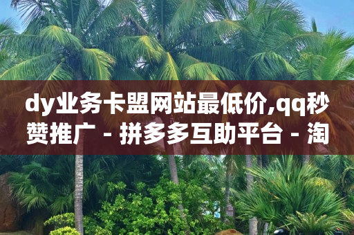 有播放量就有收益的自媒体平台,点赞在线,账号交易网 -机房报价