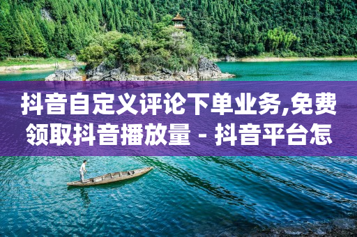 抖音快手去水印在线解析,点赞受限多久解除,b站没登录进直播间主播看得到吗 -24小时自助下单商场