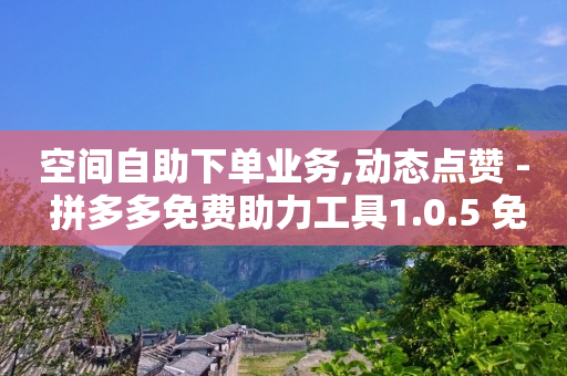 抖音粉丝瞬间增加几千,快手粉丝排行榜前200,刷qq超级会员svip永久卡盟 -拼拼好物是骗局揭秘 