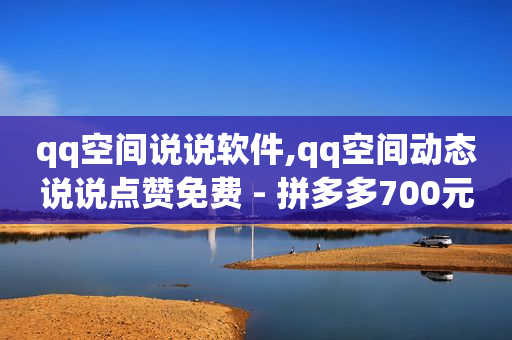 小音万能版下载引流软件下载地址,抖音一键清空收藏和喜欢,短视频运营公司简介 -商品浏览率是指