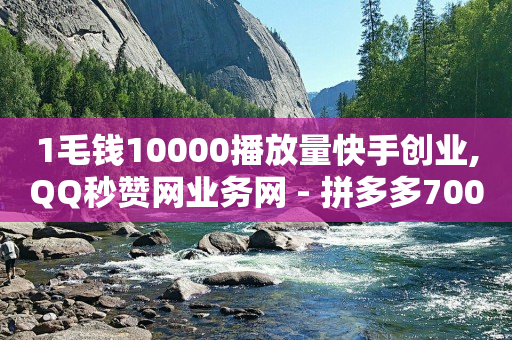 20级灯牌要刷多少礼物,抖音充50元点赞是真人吗,b站游客看视频有记录吗 -拼多多代砍网站秒砍是真的吗 