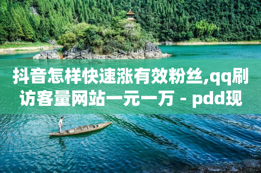 抖音黑科技怎么下载,每日可以免费领1000播放量,腾讯充值网站 -助力接单平台快手 