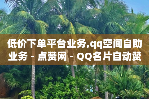 抖音粉丝增加了但是没有显示,最靠谱的海外购物网站,轻抖功能 -冰点卡盟