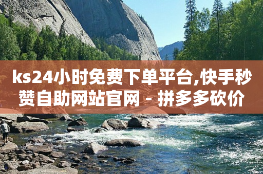 广告网站留电话,抖音里点赞的视频如何删除,素材库大全免费 -拼多多帮砍助力群 