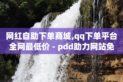 b站账号密码正确无法登录,作为粉丝应该怎么做,怎样赚q币的最好方法 -新人0.1元购物