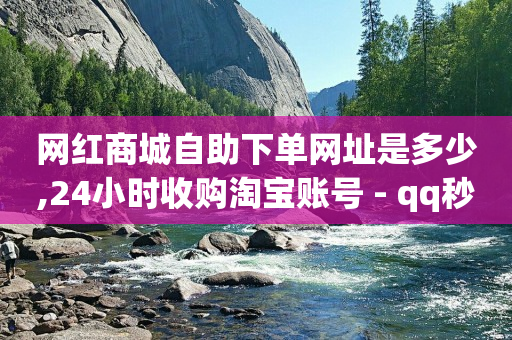 云端商城黑科技app下载安装,抖音不小心点赞马上取消会有记录,免费推广引流平台有哪些平台 -全网自助下单最便宜网站是哪个呀