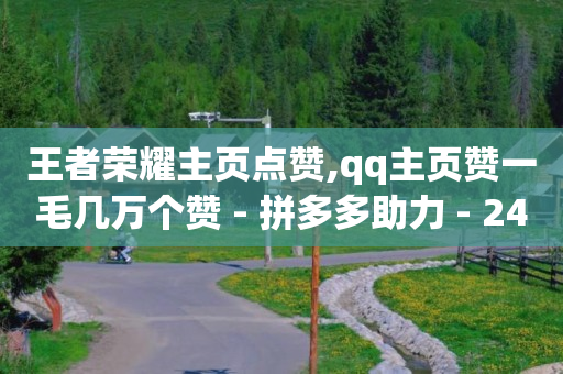 视频号怎么报价,抖币直充平台优惠,抖音涨流量有什么用 -自动卡盟 