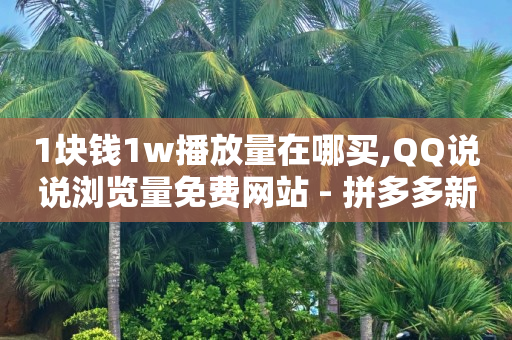 b站账号已登录,抖音首页不显示推荐,24小时自助商城 -影视会员24小时自动发卡 