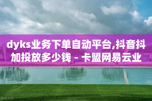 引流最强软件,全网最低价卡盟平台,抖音活粉和死粉有什么区别 -点餐小程序免费版 