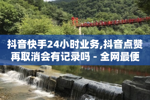 王者荣耀卡盟全网最低价稳定卡盟,点赞了别人的抖音又取消了,卡盟充q钻官方客户端 -拼多多业务员版下载 