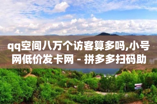 王者荣耀自助平台,抖 100元能增加几个粉丝,轻抖有没有风险 -拼多多代砍在线接单2021 