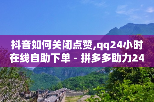 qq刷超级会员软件,抖音自动发广告软件,动漫素材高清自取软件 -发不了货客户不申请退款怎么处理