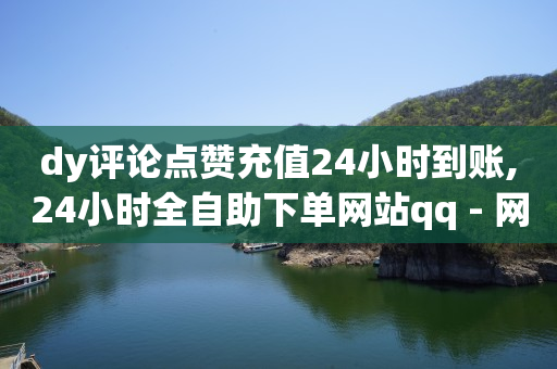 粉丝是怎么涨起来的,抖音关注的多了有啥好处,拍抖音挣的钱是哪里给的 -自助下单业务 