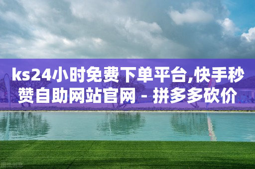 广告网站留电话,抖音里点赞的视频如何删除,素材库大全免费 -拼多多帮砍助力群