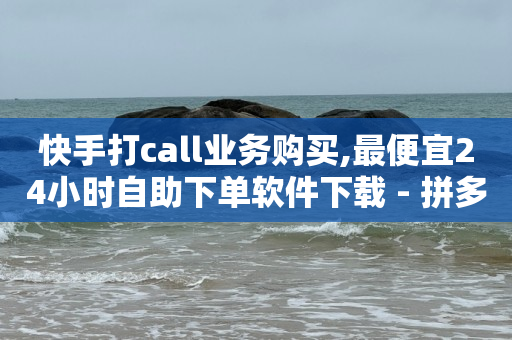 智能抹除字幕工具,一件代发怎么用电子面单,卡盟低价自助下单为什么那么便宜 -好物vip值得买吗 