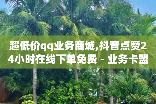 抖音获得粉丝怎样赚钱,如何获得粉丝,视频剪辑接单 -拼多多砍一刀助力平台app