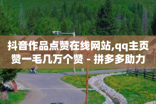 如何开通小程序,快手粉丝排行榜2020,qq业务卡盟网站排行榜 -影视会员自动充值软件下载