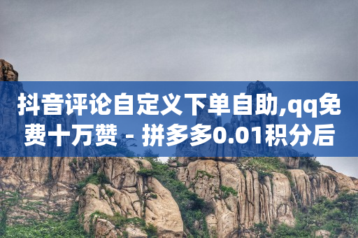 抖音流量代理,抖音网页版官方旗舰店,qq黄钻免费领取一天2021 -影视会员充值代理渠道有哪些 