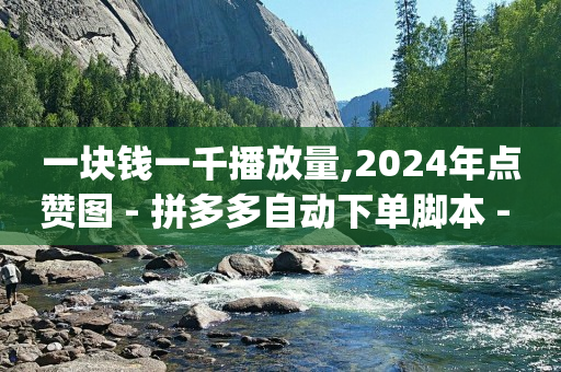 免费引流软件排行榜前十名,拍短视频是怎么赚钱的合法呢,抖音流量推广平台是什么 -云快卖商家 