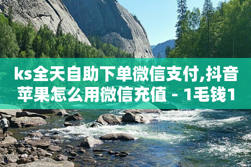 抖音60级账号能在哪里买到,怎么让抖音粉丝快速提升,2020最新刷qq超级会员代码 -ks0.01刷1000软件 