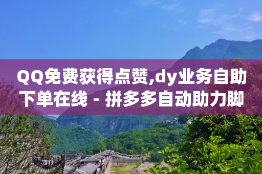 抖音等级1-有播放量就有收益的自媒体平台75级金额对照表,什么叫流量变现,推广引流app下载 - 