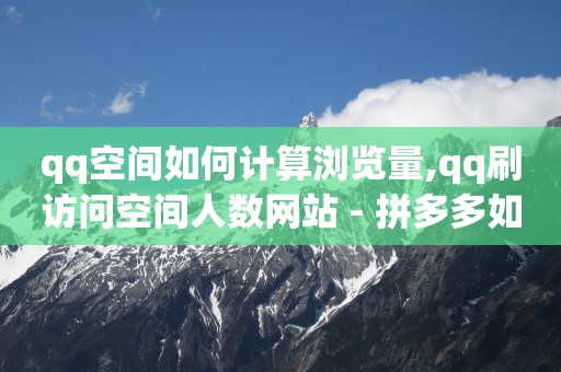 自己的产品怎么推广,抖音订单价格范围内,q币哪里可以卖掉钱 -拼多多自动下单怎么取消