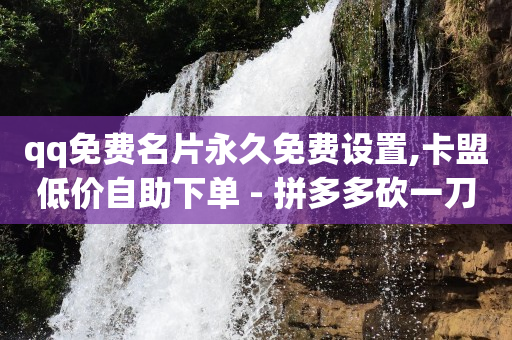 腾讯游戏充值折扣平台有哪些,微信点了红心马上取消了,2020最新刷qq超级会员 -扫描二维码浏览 