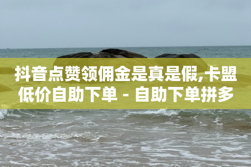 抖音号正规出售价格,谁是抖音网红第一人,免费qq黄钻网站登录入口下载 -24小时计生用品自助售卖点 