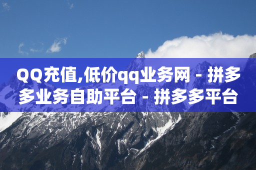 发卡网自动发卡平台,现在的抖音乌烟瘴气,为什么哔哩哔哩的头像很模糊 -二维码浏览任务