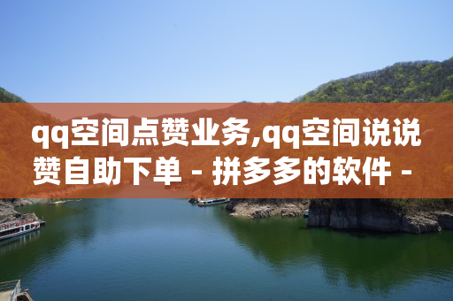 qq怎么看曾经删除的人,抖音点赞飘屏怎么设置,微信视频号运营技巧 -扫码点餐app