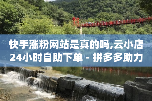 抖音47级账号卖了2000块钱,抖音网页版手机,24小时自助商城 -大众点评浏览量 