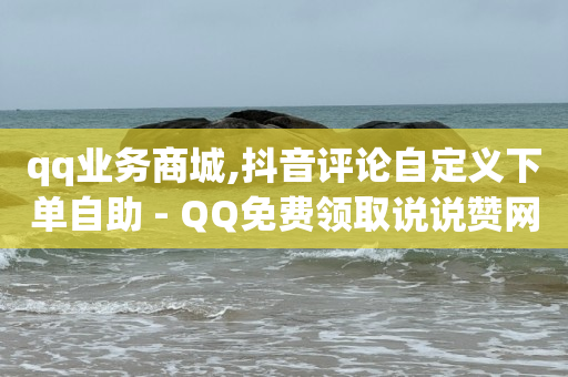 抖音粉丝多但是赞的少怎么回事,抖音不显示点赞评论怎么设置,qq黄钻是超级会员吗 -拼多多自己发起拼单可以解除吗 