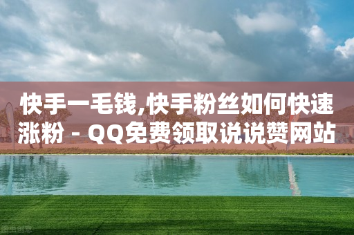 卡盟qq绿钻,点赞营销,微信视频号付费推广怎么样 -低价卡券拿货网站 