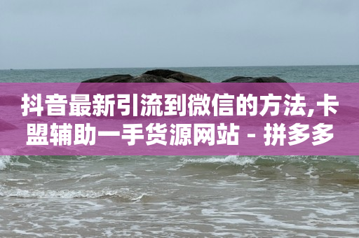 ks业务专区,抖音上怎么挂橱窗带货,快手网红助手下载官方 -扫码点餐客人走了怎么联系 