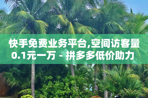 全网最低价自助下单软件QQ,抖音号注册卡卡商拿货平台,q币可以办腾讯视频会员吗 -视频会员批发平台 